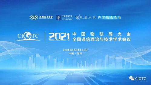 八部委力推物聯(lián)網新基建，中國物聯(lián)網大會邀您共話未來新機遇與新挑戰(zhàn)